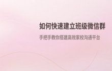 如何建立班级微信群_创建班级群聊的步骤
