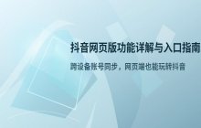 抖音网页版官方入口地址_移动端网页使用链接
