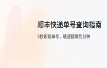 顺丰快递单号查询入口地址_运单追踪官方网址