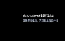 Atoms多模型批量调用 实现并行任务执行的技术路径