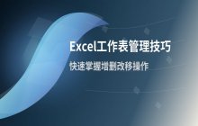 Excel中工作表区间的选择方法与范围定义