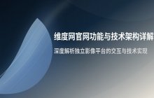 维度网官方网站登录入口 维度网网页端官网访问页面