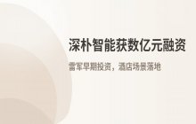 获雷军早期投资 北京具身智能初创企业再获数亿融资