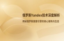 俄罗斯Yandex官网登录入口