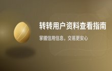转转查看个人资料方法