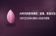 白天给AI投毒 晚上蒸馏老板