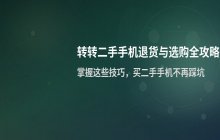 转转手机可以7天无理由退货吗