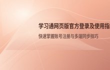 学习通网页版 官方登录入口