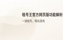 租号王官方网页版登录中心
