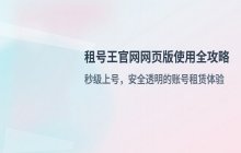 租号王官网 网页版入口