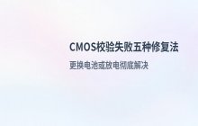 解决CMOS Checksum Error - Defaults Loaded问题 更换主板电池