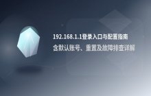 192.168.1.1路由器后台地址