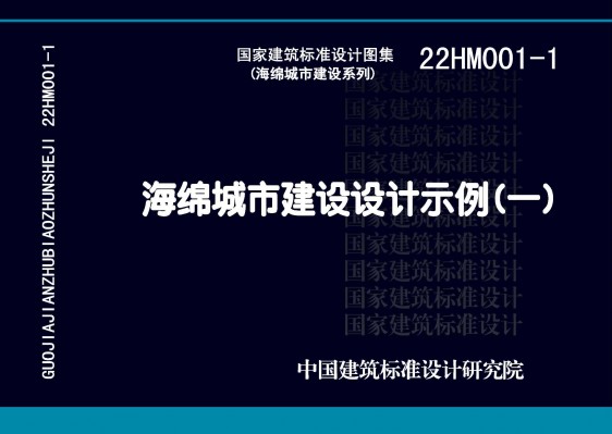 海绵城市建设设计示例（一）