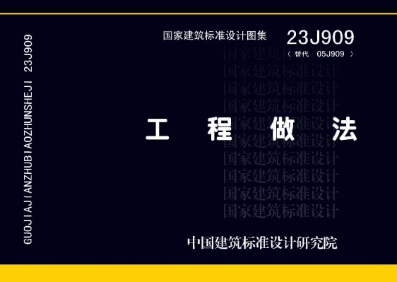 工程做法