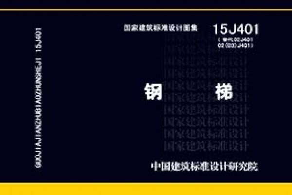 钢梯