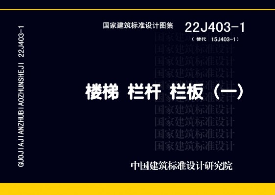楼梯 栏杆 栏板（一）