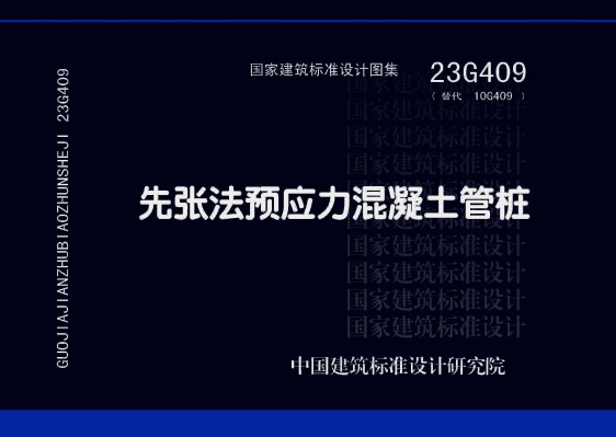 先张法预应力混凝土管桩