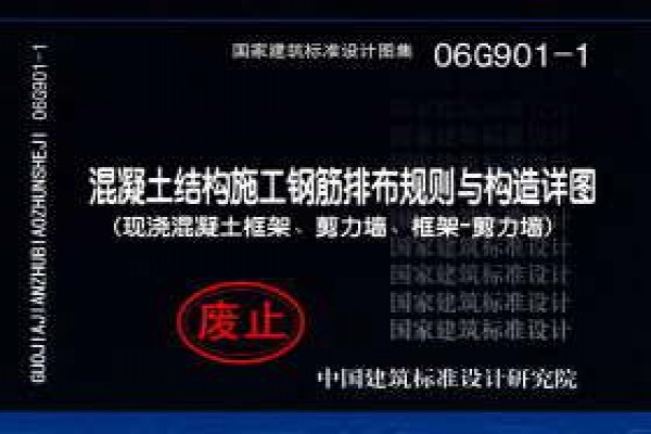 混凝土结构施工钢筋排布规则与构造详图（现浇混凝土框架、剪力墙、框架-剪力墙）