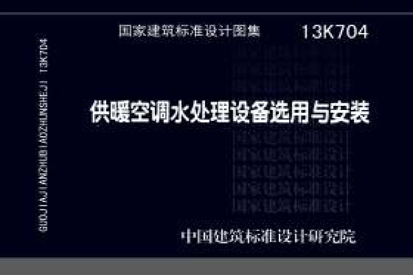 供暖空调水处理设备选用与安装