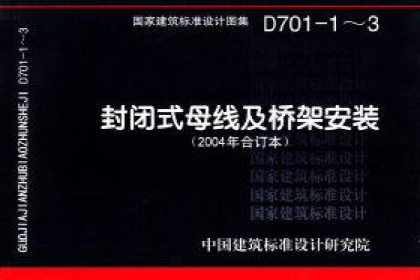 封闭式母线及桥架安装（2004年合订本）