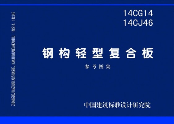 钢构轻型复合板