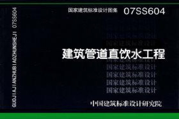 建筑管道直饮水工程