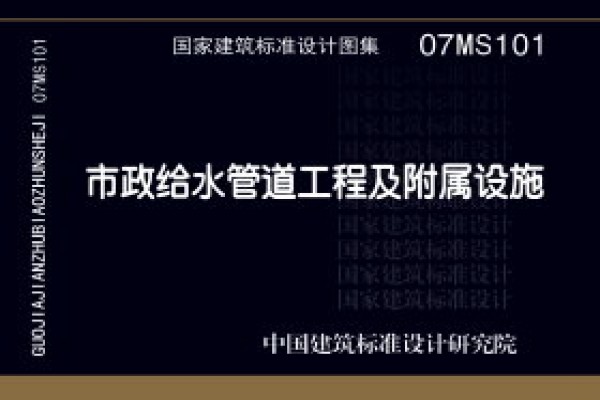 市政给水管道工程及附属设施