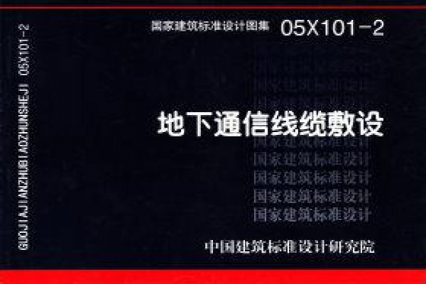 地下通信线缆敷设