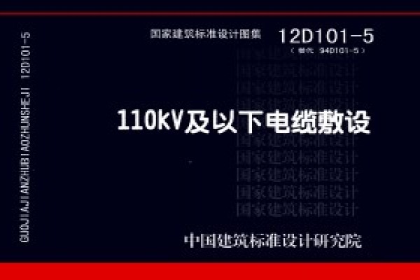 110kV及以下电缆敷设