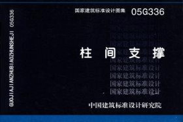 柱间支撑