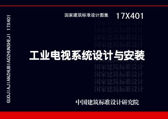 工业电视系统设计与安装