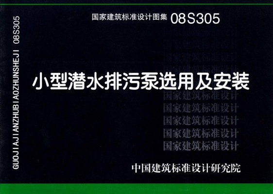 小型潜水排污泵选用及安装