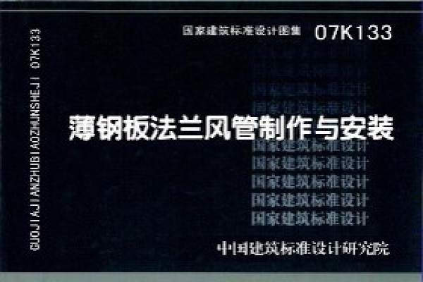 薄钢板法兰风管制作与安装
