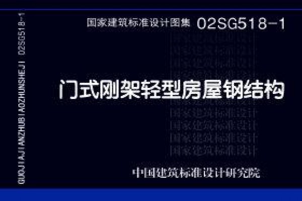 门式刚架轻型房屋钢结构