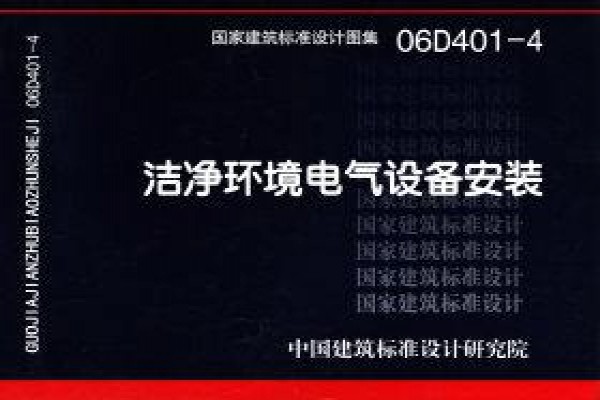 洁净环境电气设备安装