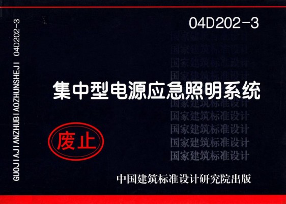 集中型电源应急照明系统