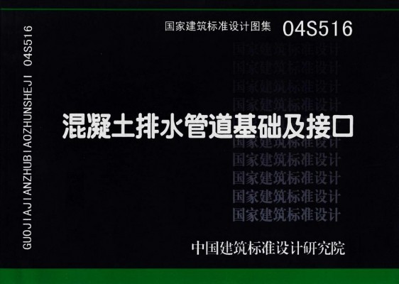 混凝土排水管道基础及接口