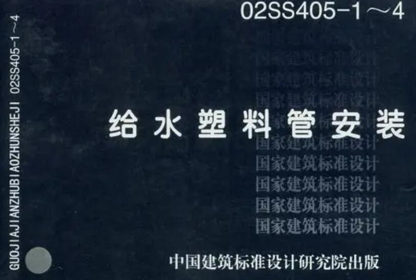 给水塑料管安装