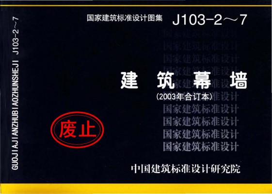 建筑幕墙（2003年合订本）