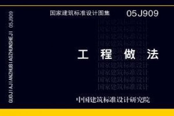 工程做法
