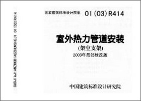 室外热力管道安装(架空支架)