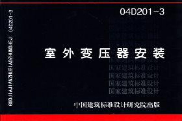 室外变压器安装