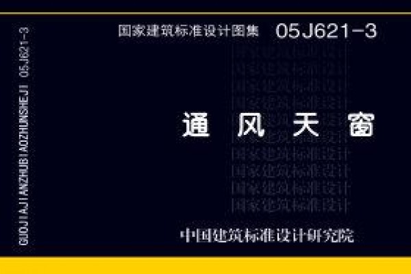 通风天窗