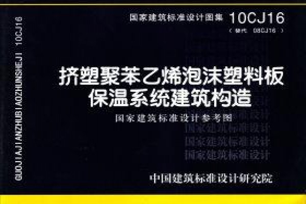 挤塑聚苯乙烯泡沫塑料板保温系统建筑构造（参考图集）