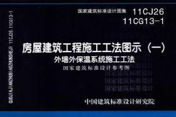 房屋建筑工程施工工法图示（一）－外墙外保温系统施工工法（参考图集）