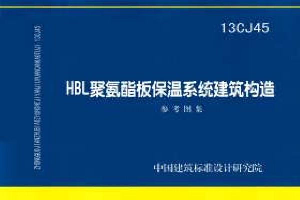 HBL聚氨酯板保温系统建筑构造