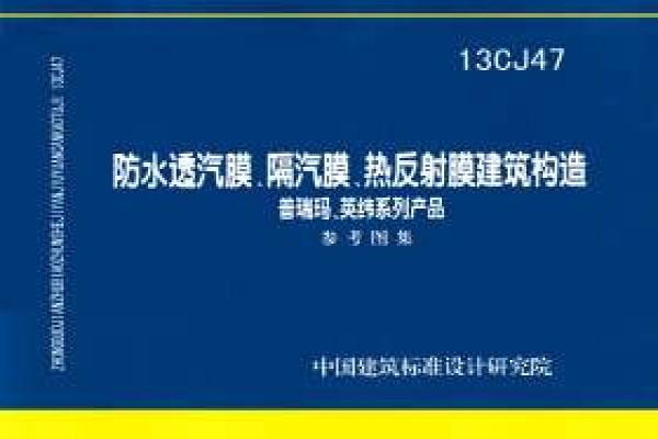 防水透汽膜、隔汽膜、热反射膜建筑构造——普瑞玛、英纬系列产品