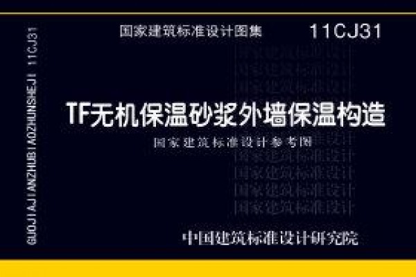 TF无机保温砂浆外墙保温构造（参考图集）