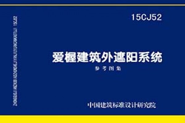 爱楃建筑外遮阳系统