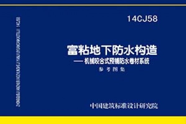 富粘地下防水构造—机械咬合式预铺防水卷材系统